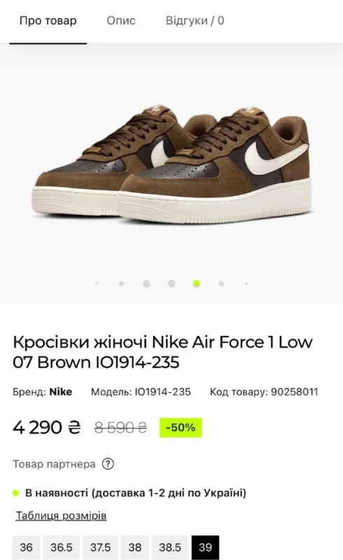Nike Air Force 1 '07 коричневі - розмір 40