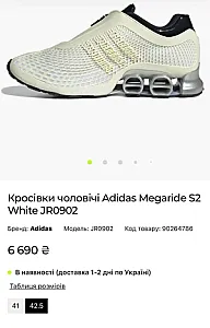 Adidas Megaride S2 кремові - розмір 45 - фото 5