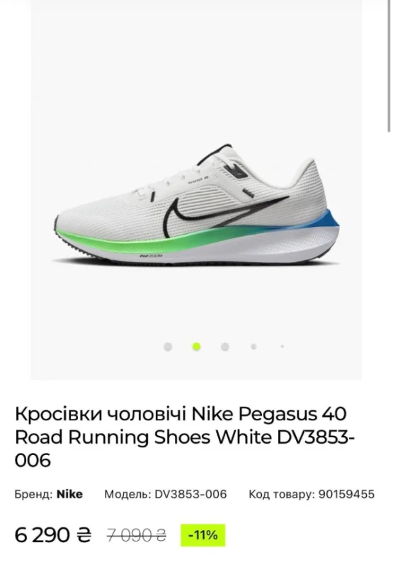 Nike Pegasus 40 білі - розмір 47
