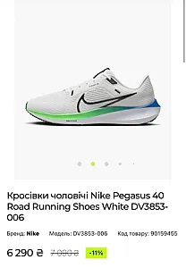 Nike Pegasus 40 білі - розмір 47 - фото 1