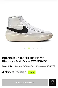 Nike Blazer Phantom Mid білі - розмір 38 - фото 1