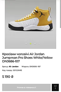 Nike Air Jordan Jumpman Pro білі та жовті - розмір 47 - фото 1
