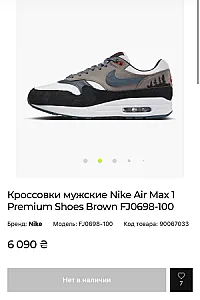 Nike Air Max 1 Premium Brown кросівки - розмір 38 - фото 1