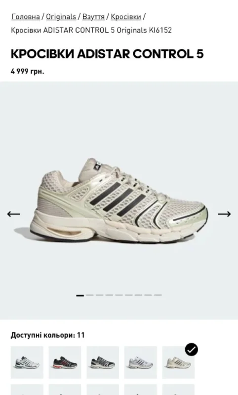 Adidas Adistar Control 5 кремові - розмір 48