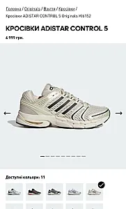 Adidas Adistar Control 5 кремові - розмір 48 - фото 1