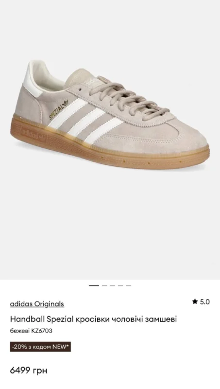 Adidas Handball Spezial бежеві - розмір 42
