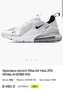 Nike Air Max 270 білі - розмір 38 - фото 3