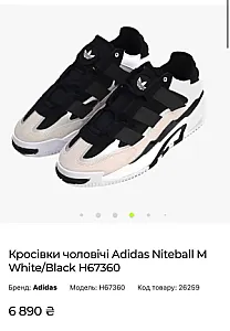 Adidas Niteball чорно-білі - розмір 45 - фото 4