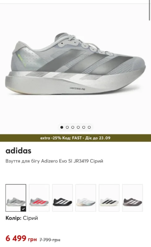 Adidas ADIZERO EVO SL сірі - розмір 43