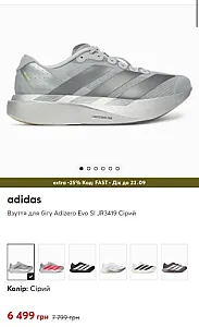 Adidas ADIZERO EVO SL сірі - розмір 43 - фото 1