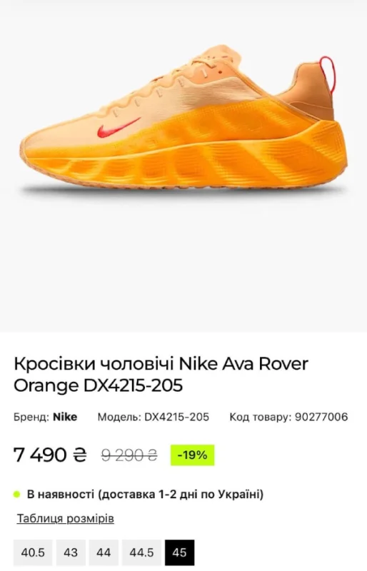 Nike Ava Rover Orange - розмір 46