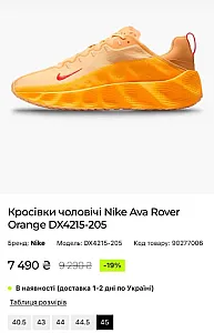 Nike Ava Rover Orange - розмір 46 - фото 1