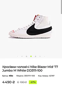 Nike Blazer Mid 77 Jumbo білі - розмір 45 - фото 4