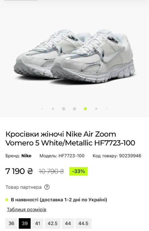 Nike Zoom Vomero 5 White/Metallic - розмір 38