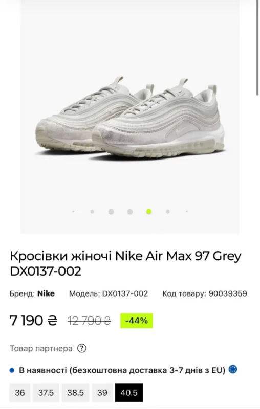 Nike Air Max 97 сірі - розмір 41