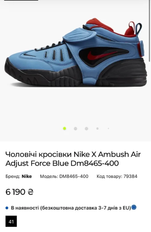 Nike AMBUSH x Air Adjust Force University Blue - розмір 42
