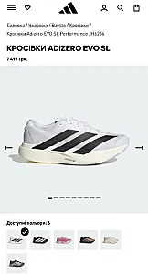 Adidas Adizero Evo SL білі - розмір 38 - фото 2