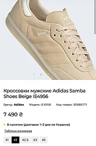 Adidas Samba бежеві - розмір 42 - фото 2