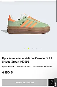 Adidas Gazelle Bold м'ятно-помаранчеві - розмір 39 - фото 1