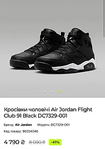 Nike Air Jordan Flight Club 91 чорні - розмір 42 - фото 2