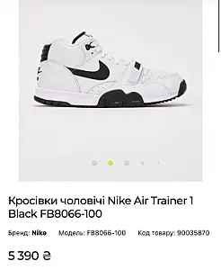 Nike Air Trainer 1 білі - розмір 41 - фото 1