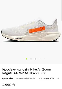 Nike Zoom Pegasus 41 білі - розмір 45 - фото 3