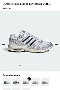 Adidas Adistar Control 5 білі - розмір 44 - фото 4