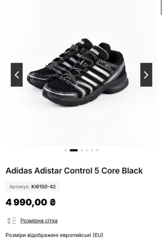 Adidas Adistar Control 5 Core Black - розмір 39
