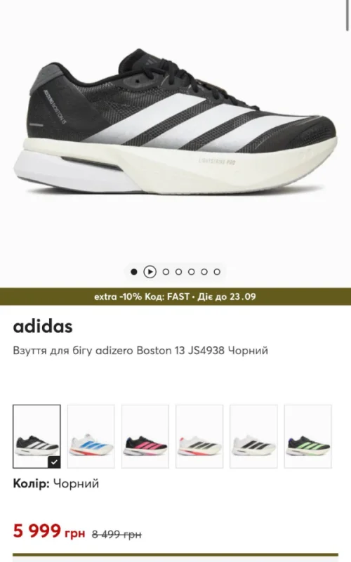 Adidas Adizero Boston 13 чорні - розмір 44
