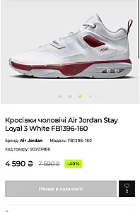 Nike Air Jordan Stay Loyal 3 біло-бордові - розмір 40 - фото 1