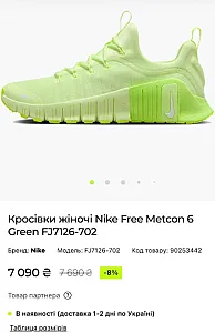 Nike Free Metcon 6 зелені - розмір 37 - фото 1
