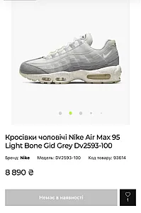 Nike Air Max 95 Light Bone GID сірі - grey, розмір 38 - фото 1