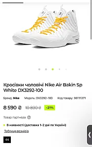 Nike Air Bakin SP x Supreme White білі - white, розмір 40 - фото 1